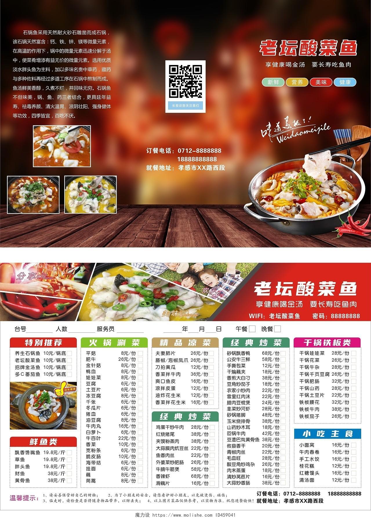 简约饭店酸菜鱼折页火锅菜单模版红色菜单菜单三折页